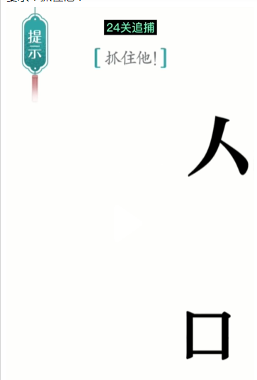 汉字魔法
