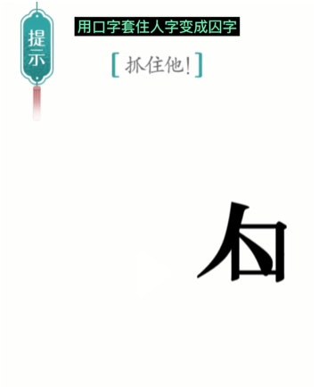 汉字魔法