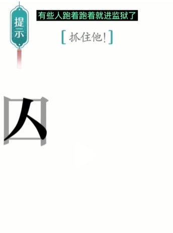 汉字魔法
