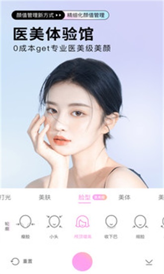 美颜相机最新免费版