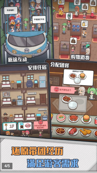 旅行社模拟器免广告