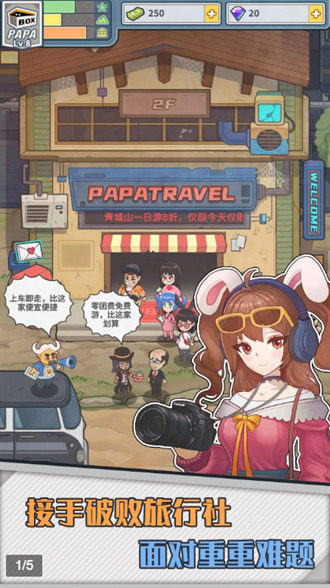 旅行社模拟器免广告