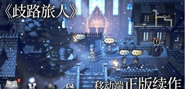 歧路旅人大陆的霸者