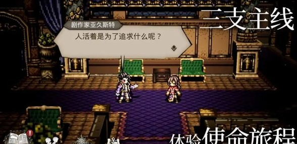 歧路旅人大陆的霸者