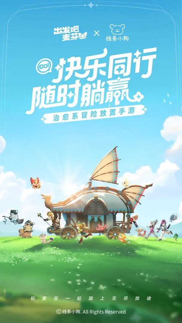 出发吧麦芬（下载）