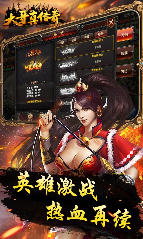 大哥真传奇正式版