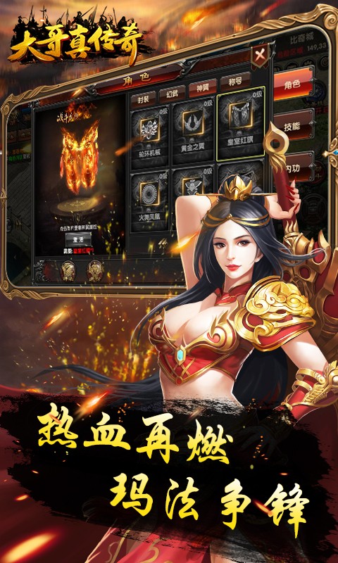 大哥真传奇正式版