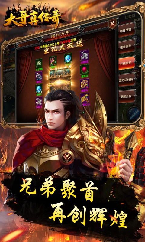 大哥真传奇正式版
