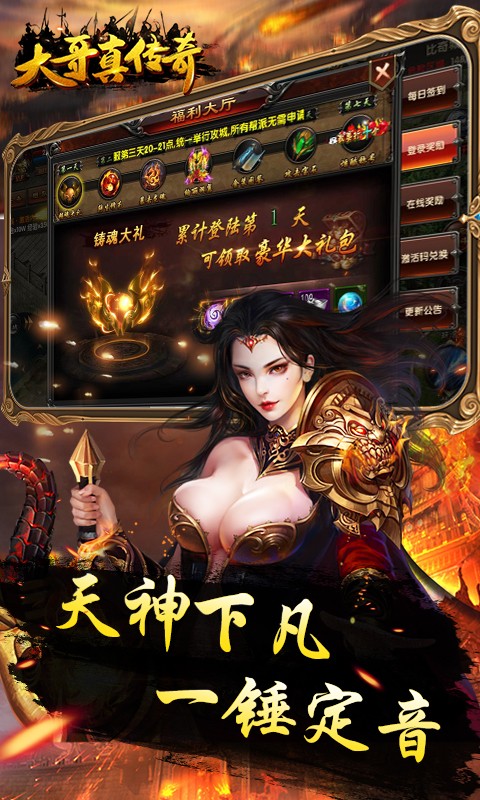 大哥真传奇正式版