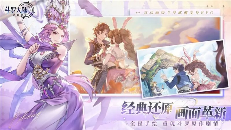 斗罗大陆逆转时空（下载最新版）