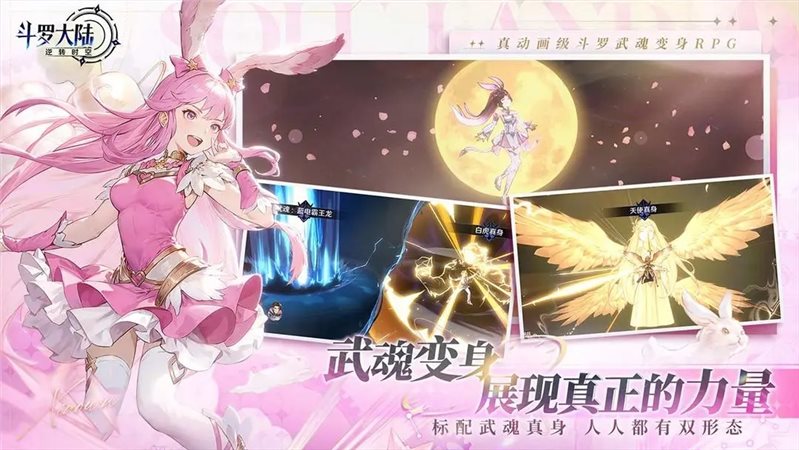 斗罗大陆逆转时空（下载最新版）