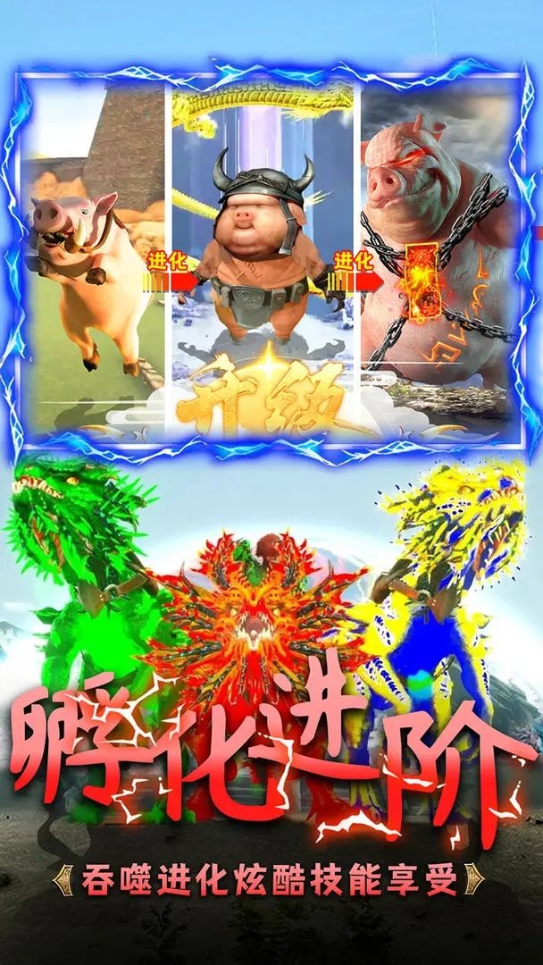山海吞噬进化（下载）