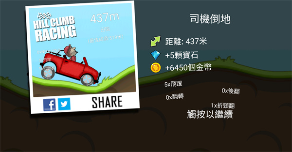 HillClimbRacing登山赛车安卓下载