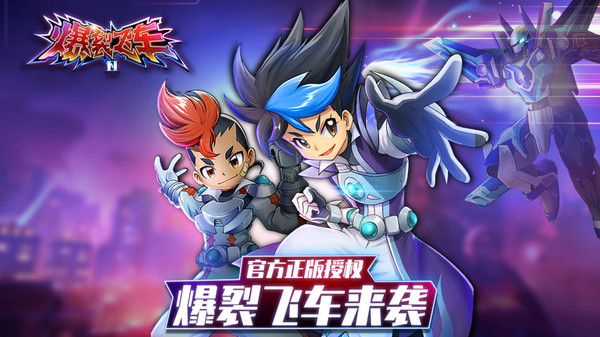 爆裂飞车II免费正版