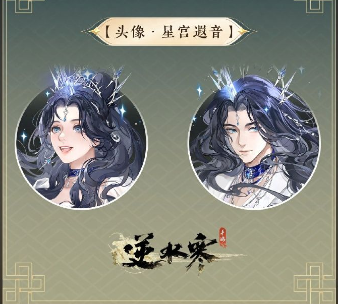 逆水寒