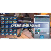 幻塔蕨菜饼制作方法介绍