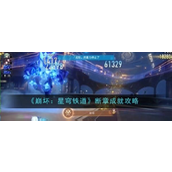 崩坏星穹铁道断章成就怎么解锁