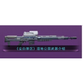 尘白禁区湿地公园探索与强力武器详解