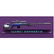 尘白禁区深海呼唤 - 强力增幅神器详解