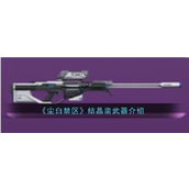 尘白禁区揭秘结晶凿狙击枪全解析