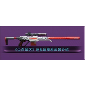 尘白禁区迷乱迪斯科武器喧哗现场详解