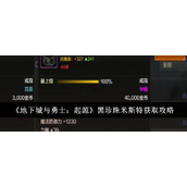 地下城与勇士起源黑珍珠米斯特获取全攻略