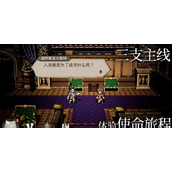 歧路旅人大陆历战之剑获取全攻略