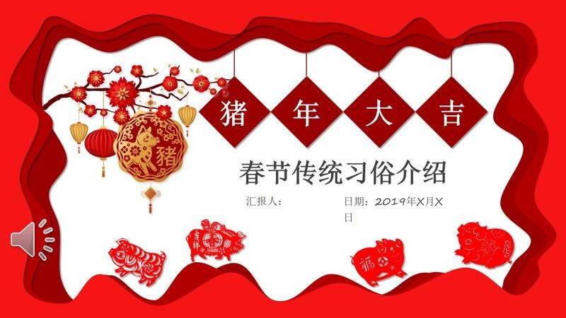 传统春节文化PPT模板