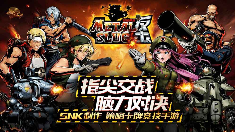 合金弹头反击手机版