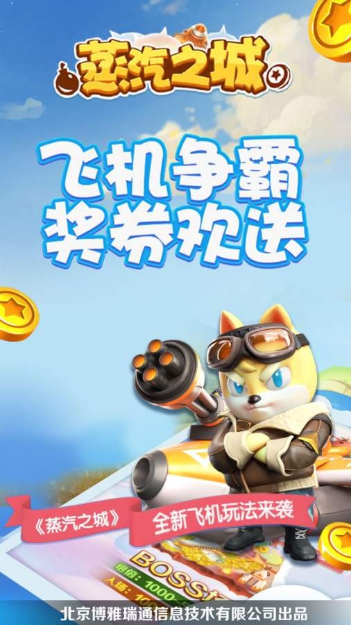 蒸汽之城下载最新版
