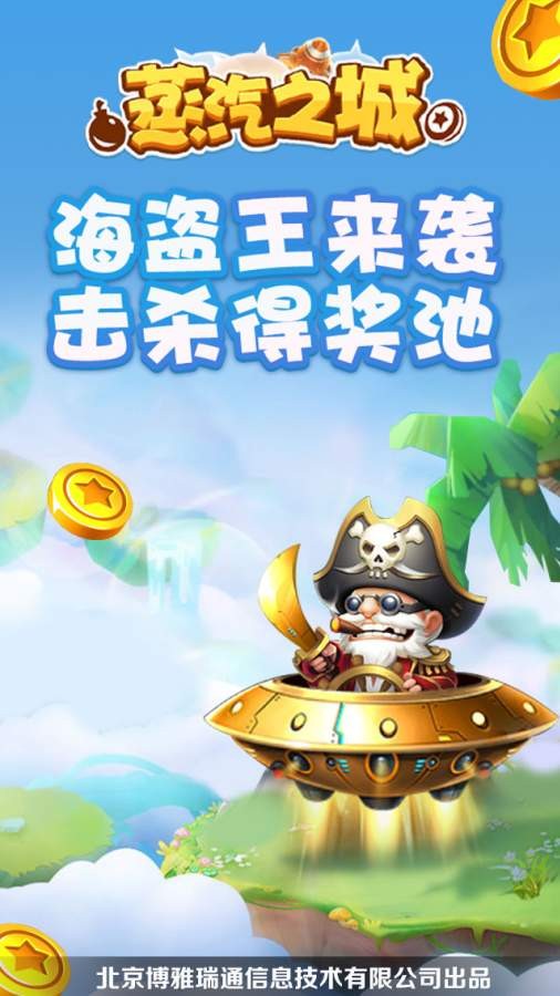 蒸汽之城下载最新版