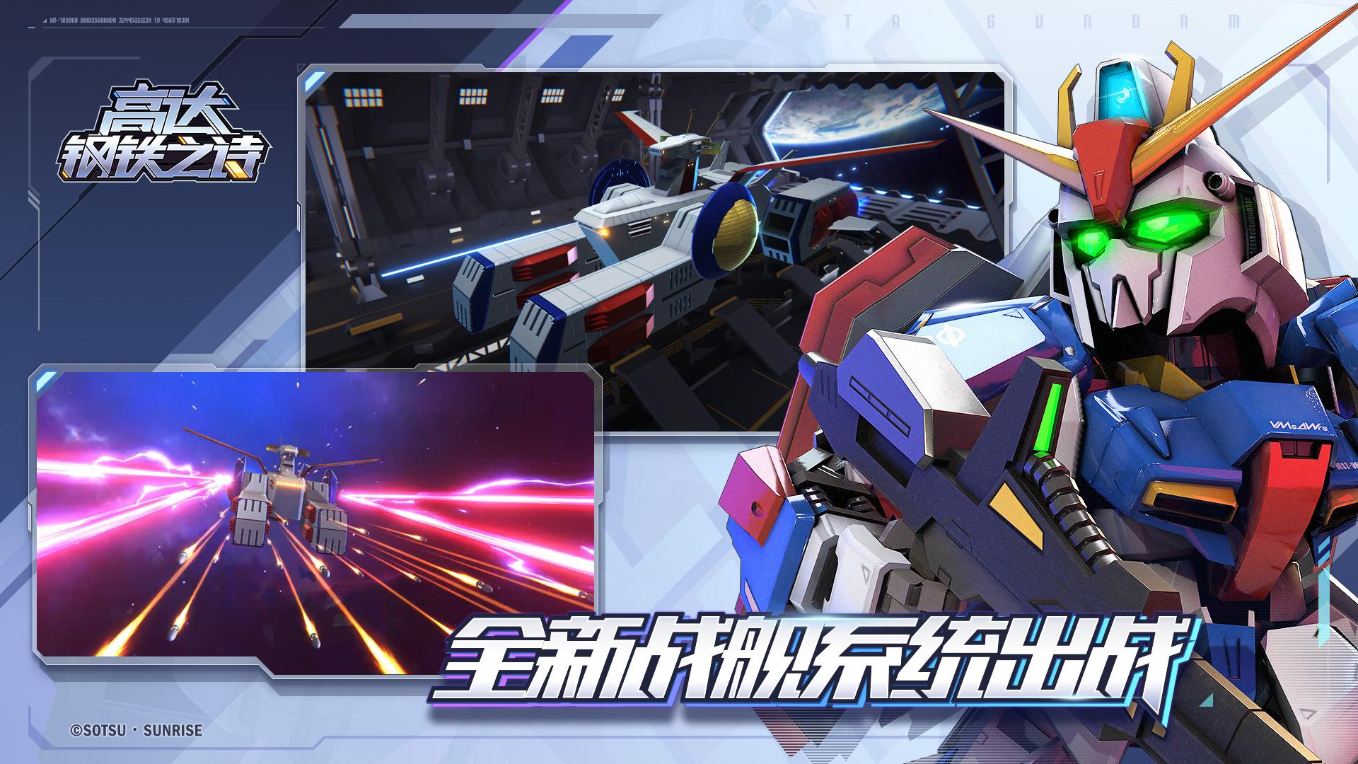 高达钢铁之诗免费正版
