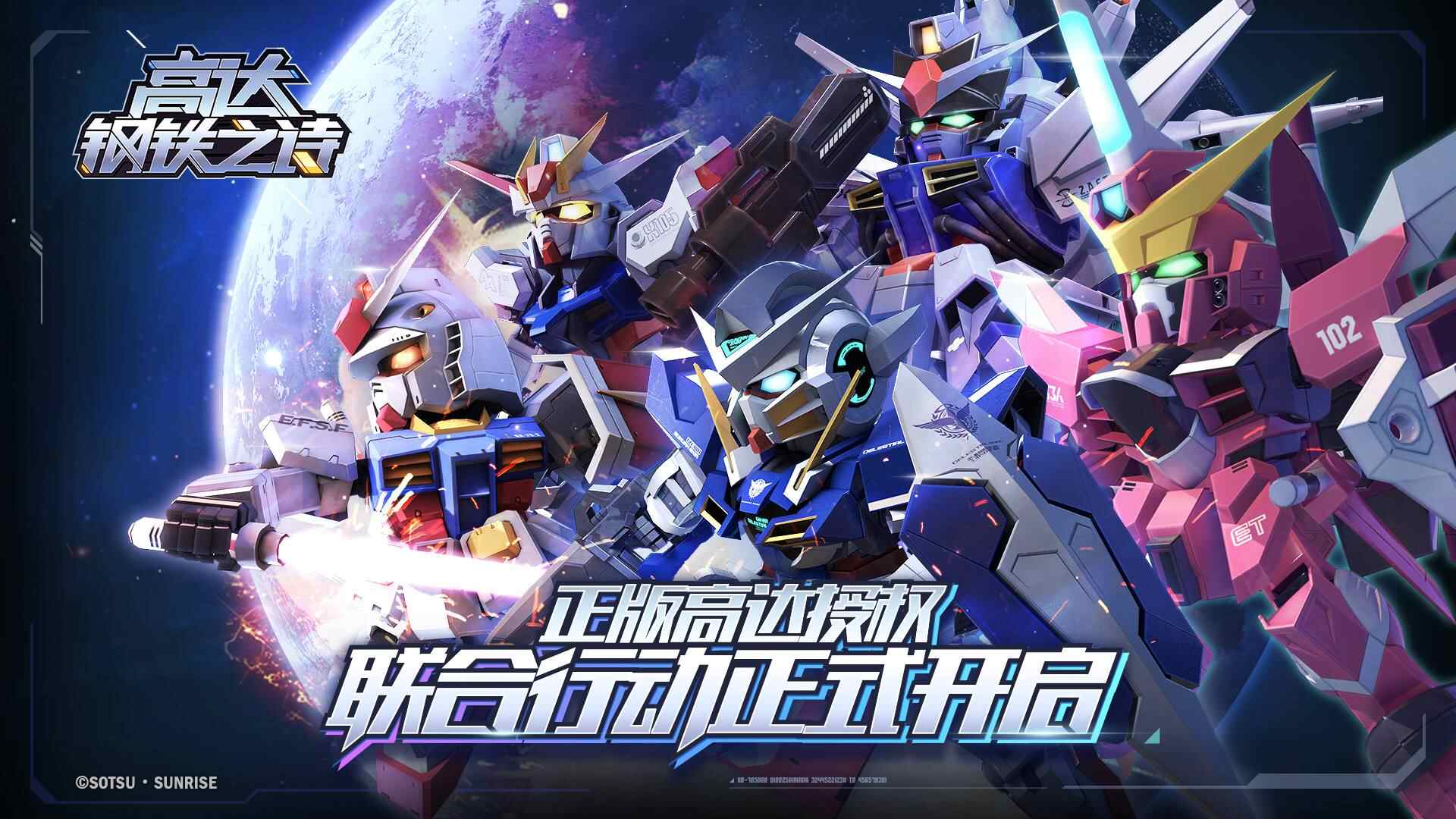高达钢铁之诗免费正版