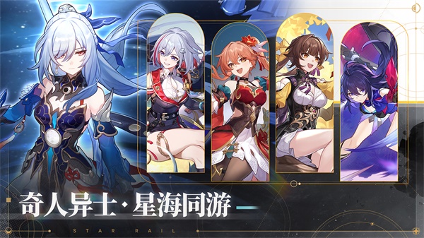 崩坏星穹铁道云下载安装