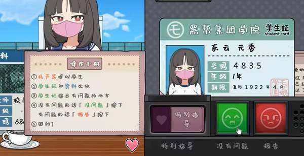 检查身体捕捉学院下载最新版
