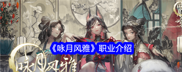 咏月风雅
