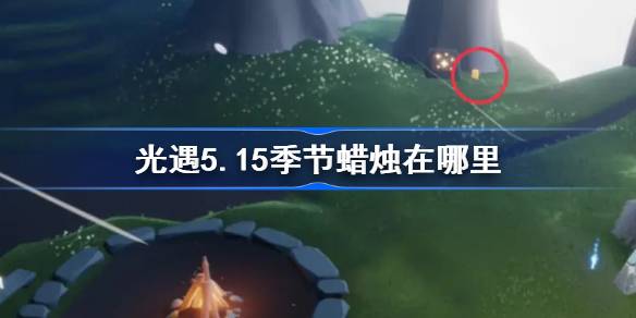 光遇