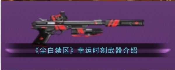 尘白禁区