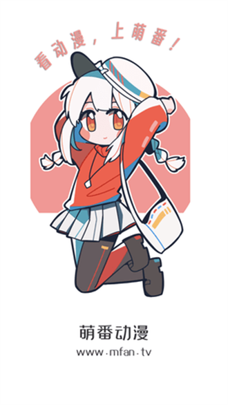 萌番app