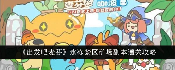 出发吧麦芬