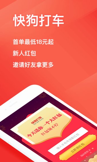 快狗打车手机版