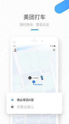 美团打车app