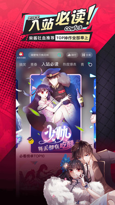 爱奇艺漫画免费