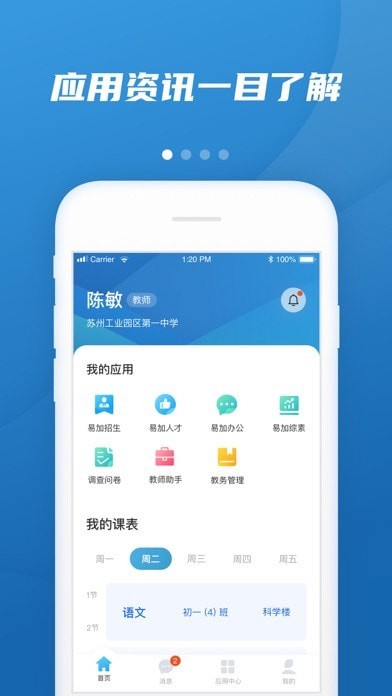 易加教育平台