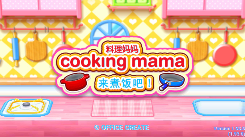料理妈妈中文版