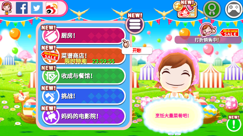 料理妈妈中文版