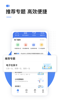 掌上12333社保认证