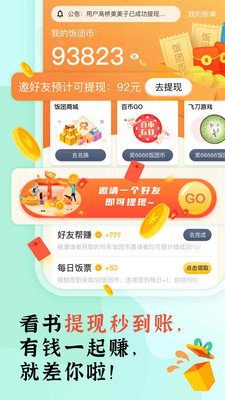 饭团追书去广告版