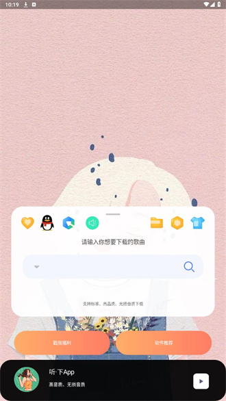 听下音乐本