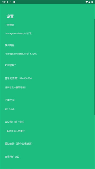 听下音乐本